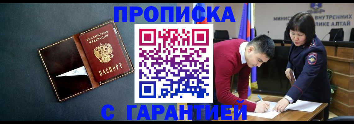 купить прописку в Карачаево-Черкесии